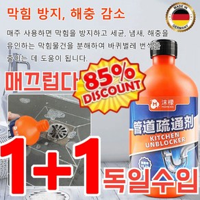 [인터넷 최저가! ]1+1 해결 배수관 하수구클리너 세정제 배수구 세정제 막힘이 말끔히 해결, (2+2) 500ml