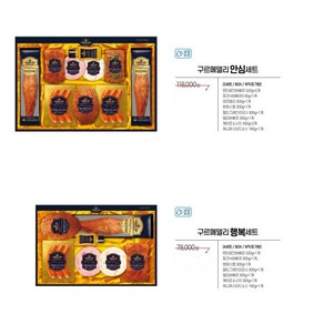 2025 설 명절 수제햄 구르메델리 안심세트 행복세트, 320g, 4개