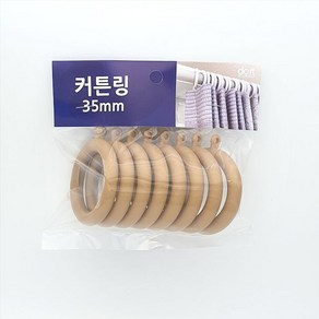 커튼링 35mm 8매1세트 우드색 내경4.5cm 커텐링 커텐고리(1058EA), 본상품선택