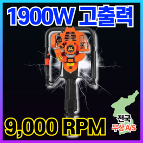 강산솔루션 [1900W 고출력] 항타기 말뚝박기 고추대 고추지지대 박기 지지대 엔진 52cc 타격봉 소형 고추, 1개
