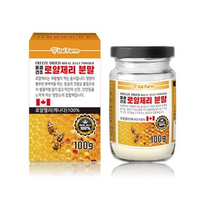 동결건조 로얄제리 분말 100g (캐나다 100%), 1개