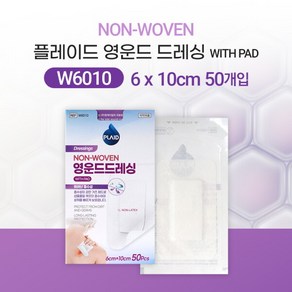 [반창고닷컴] 플레이드 영운드드레싱 6X10cm W6010 50매입 1박스 드레싱밴드 뛰어난흡수성 상처보호, 1개