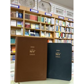 개역한글 NIV 한영해설성경 소/특중 단본 색인 잉키블루/브라운, 소 단본 잉키블루