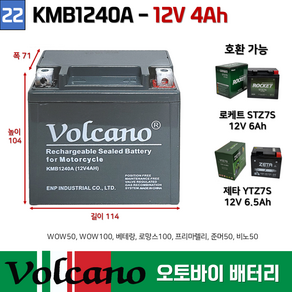 22. 오토바이밧데리/KMB1240A/(12V4.0AH)/스쿠터 볼케이노 오토바이 배터리, 1개