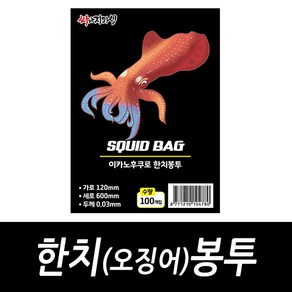 한치봉투 이카후쿠로 한치 보관 봉투 비닐, 싸가지피싱 한치봉투 100매, 1개