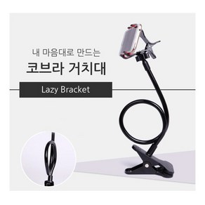 데일리어스 코브라 자바라 집게형 (침대 책상) 거치대