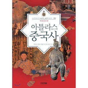 아틀라스 중국사