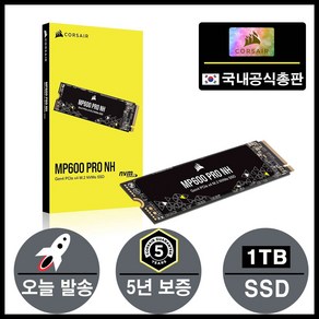 커세어 정품 MP600 PRO NH M.2 NVMe SSD 1TB