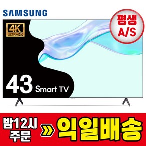 삼성TV 43인치 109cm 크리스탈 4K 울트라HD 스마트TV 43CU7000, 01_수도권스탠드 설치, 방문설치, 스탠드형, 109cm/43인치