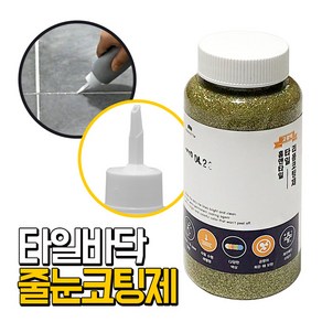 에폭시바닥용 타일줄눈 보수제 코팅제 골드홀로그램 욕실 셀프 줄눈시공, 1개