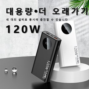 PYHO 대용량 보조배터리 LCD잔량표시 120W 슈퍼 급속 충전 30000mAh, 블랙