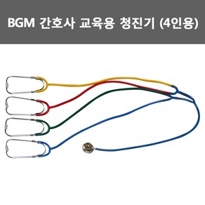 간호사 교육용 청진기 2인용청진기 4인용청진기, 선택2) 4인용청진기, 1개