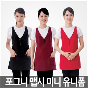 [라인] 포그니 맵시 미니 유니폼/앞치마/미용가운/식당앞치마/미용실앞치마/위생복/업소용앞치마/방수앞치마/주방앞치마/미용앞치마/원피스 앞치마/식당유니폼, 6043 레드, 1개