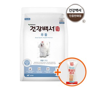 건강백서 푸들 2kg 강아지사료