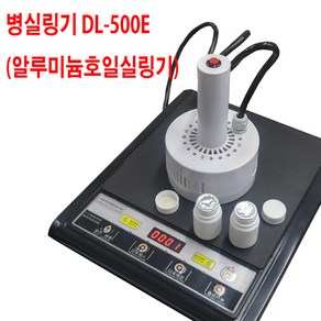 병실링기 고주파실링기 DL-500E 국내 발송 AS, 1개