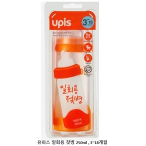 유피스 일회용 젖병 250ml/외출용