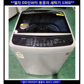 (중고)엘지DD인버터스마트드럼일반세탁기20kg