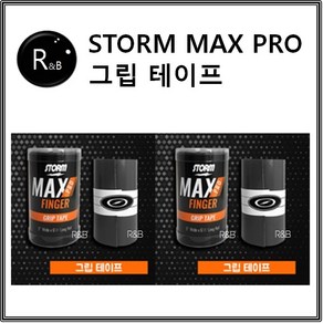 락엔볼 스톰 MAX PRO 그립 테이프 볼링용품