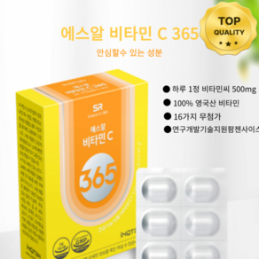 페이버 인큐텐 에스 알 비타민 C 365 (828mgx30정) 물병증정, 1박스, 828mg