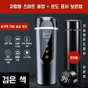 차량 커피포트기 카포트 휴대용 포트텀블러 12v24v범용, 블랙-보온병 추가 구입