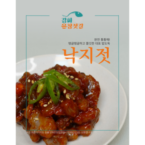 강화도 풍물시장 강화은창젓갈 낙지젓(1kg)