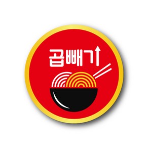 공작소_곱빼기 1000매 리뷰스티커 배달스티커 찜스티커 서비스 뇌물 배달 리뷰 스티커