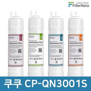 쿠쿠 CP-QN3001S 1년 세트 고품질 정수기 필터 호환 필터나라, 1년세트 (4+2+1+1=8개), 1개