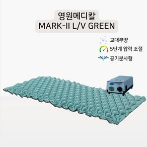 MARK-2 SILVER 국산 환자용 에어 매트 병원용 욕창 예방 방지 매트리스 장애인보장구 저소음 가성비 의료용 노인 장기요양 복지용구 실버용품 어르신용품, 1개