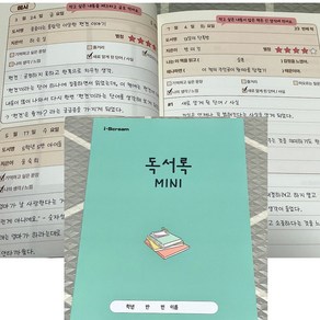 간단한 독서 기록장 초등 저학년 고학년 독서록 공책 간편 독후감, 독서 노트 5권