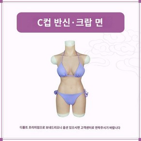 실리콘 전신슈트 여장 촬영소품 셀피 드레싱 바디슈트 여장남자 가슴 수트 실리콘슈트