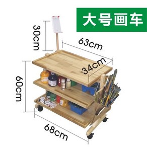 화구 카트 화방 트롤리 이동식 미술 유화 물감 원목