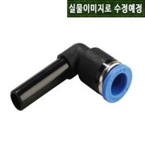 [ 상아뉴매틱 ] PLJ06 GPLJ06 ( 6파이 엘자 L자 엘보 / Plug-In Elbow 원터치 피팅 국산 공압 에어 휘팅 상아뉴메틱 상아피팅 상아 ), 1개