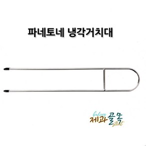 제과골목 파네토네 냉각 거치대 냉각핀, 1개