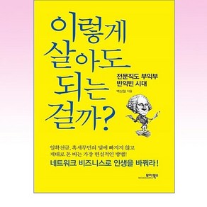 모아북스 이렇게 살아도 되는 걸까