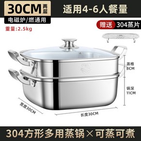 스텐찜솥 미니찜기 스테인레스 사각 전기 찜솥 다층 대형사각 3단 소형 찜기 스텐, 30cm 이중층 독일품질 304강, 1개