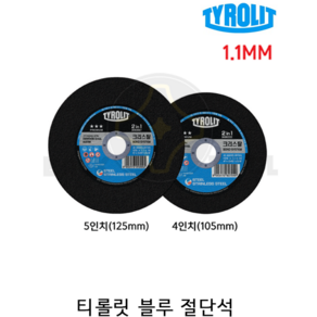 티롤릿 블루 절단석 1.1MM 4인치 스틸+스테인레스, 1개