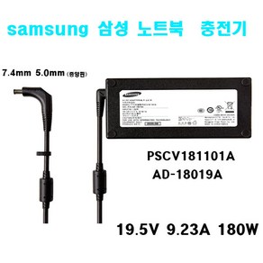 삼성 오디세이 어댑터 PSCV181101A AD-18019A SAMSUNG 어댑터 180W 19.5V 9.23A 7.4mm 5.mm 중앙핀, 1개