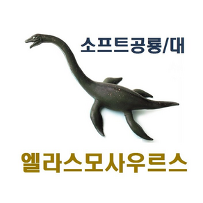 토이천국 소프트공룡(대) 7가지 공룡, 1개