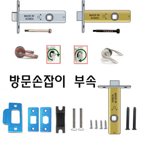 탑그린상품 방문손잡이 랫지 면판 피스세트 부속품 잠금핀 스트라이커, 02번/부속70/6+70세트, 1개