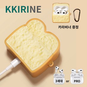 끼리네 에어팟 케이스 3세대 식빵 브레드 카라비너