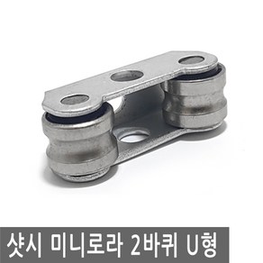 샷시 슬라이딩 도어 미니 로라 2바퀴 U형 샤시 롤라 바퀴 폴리 베어링 창문 DIY, FN267.선택 - 샷시 미니로라 2바퀴 U형