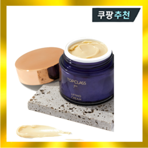 참존 탑클래스 7세대 리프팅 콜라겐 크림 50ml 2중기능성, 1개