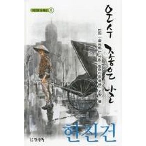 운수 좋은날(맑은창 문학선 5), 북도드리