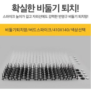 버드스파이크 까치 비둘기 퇴치용품 깔끔한 우리집 지킴이