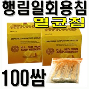 한의 행림침 0.25x30mm 일회용침 100쌈(1 000pcs) 일회용침 한방침 한의원침 병원용침 멸균침 소독침 호침