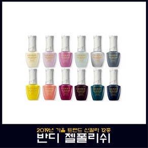 반디 젤폴리쉬 2019년 가을 트렌드 신칼라 12종중, 1개, GF457, 10ml