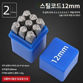 숫자 타각기 강철 마킹기 번호 코드 수동 공구 펀칭 영어 레터링 4mm, 1개