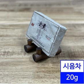 시음용 보이차 20g / 오운산 2016년 고수황편 금황 숙차 오운산고차 석가명차 시음차, 1개, 1개입