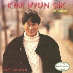 김현식 - 7집 Self Potait (미개봉 CD)