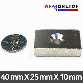 네오디움 사각 사라자석 강력 네오디뮴, 12_사각사라_40mmX25mmX10mm_1구(1개)